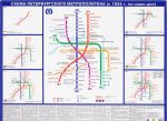 Skhema Peterburgskogo metropolitena. S 1955 goda po nashi dni