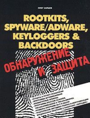 Rootkits, SpyWare/AdWare, Keyloggers & BackDoors. Obnaruzhenie i zaschita (+ CD-ROM)