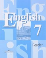 English 7: Reader / Anglijskij jazyk. 7 klass. Kniga dlja chtenija