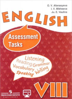 English 8: Assessment Tasks / Английский Язык. 8 Класс.