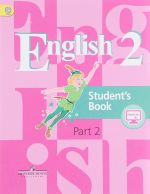 English 2: Student's Book: Part 2 / Anglijskij jazyk. 2 klass. Uchebnik. V 2 chastjakh. Chast 2