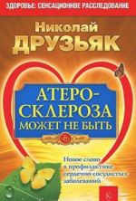 Ateroskleroza mozhet ne byt.Novoe slovo v profilaktike serdechno-sosudistykh zabol