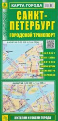 Санкт-Петербург. Городской транспорт. Карта города