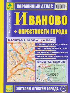 Ivanovo. Okrestnosti. Karmannyj atlas