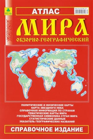 Obzorno-geograficheskij atlas mira