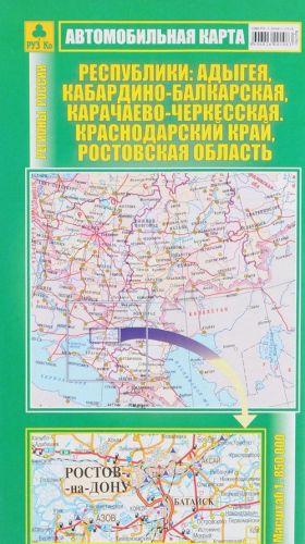 Adygeja, Kabardino-Balkarskaja, Karachaevo-Cherkesskaja Respubliki. Krasnodarskij kraj. Rostovskaja oblast. Avtomobilnaja karta