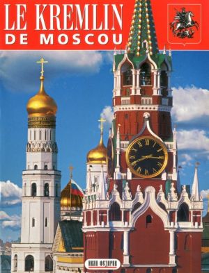 Le kremlin de Moscou