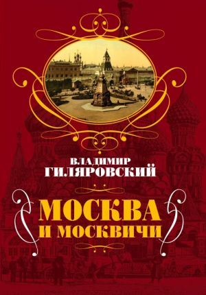 Moskva i moskvichi