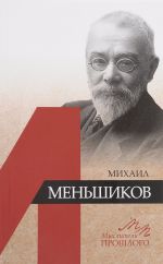 Mikhail Menshikov