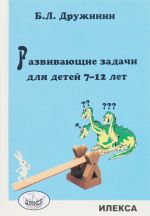 Развивающие задачи для детей 7-12 лет