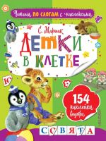 Detki v kletke