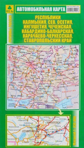 Kalmykija, Severnaja Osetija, Ingushetija, Chechenskaja, Kabardino-Balkarskaja, Karachaevo-Cherkesskaja Respublikiki, Stavropolskij kraj. Avtomobilnaja karta