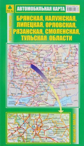 Brjanskaja, Kaluzhskaja, Lipetskaja, Orlovskaja, Rjazanskaja, Smolenskaja, Tulskaja oblasti. Avtomobilnaja karta