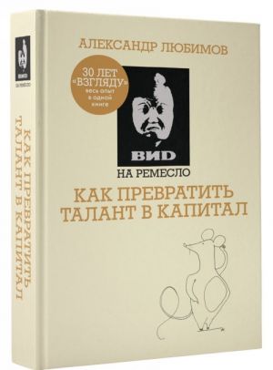 ВИD на ремесло. Как превратить талант в капитал