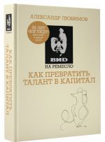 VID na remeslo. Kak prevratit talant v kapital