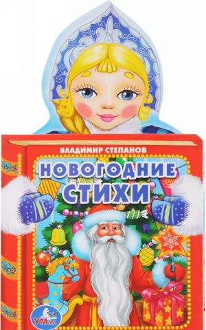 Новогодние стихи