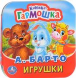 Игрушки