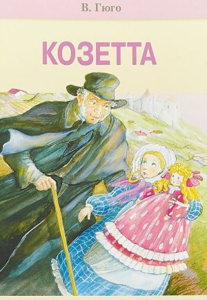 Kozetta