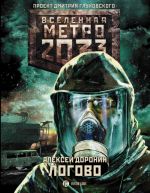 Metro 2033: Logovo