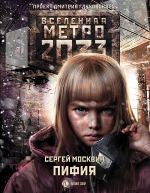 Metro 2033. Pifija