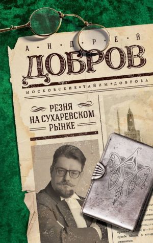 Резня на Сухаревском рынке