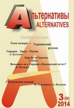 Украинский гамбит. Многомерность противоречий, выпуск 3(84), N107