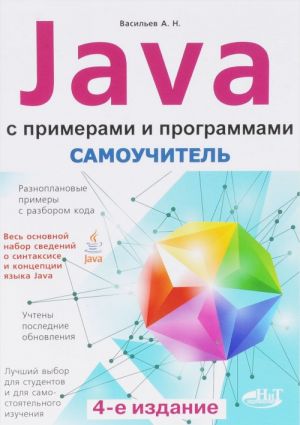 Samouchitel Java s primerami i programmami