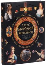 Atlas mirovoj zhivopisi