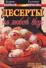 Десерты на любой вкус