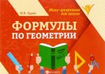 Формулы по геометрии