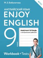 Enjoy English / Anglijskij jazyk. 9 klass. Rabochaja tetrad s kontrolnymi rabotami