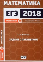 EGE 2018. Matematika. Profilnyj uroven. Zadachi s parametrom. Zadacha 18