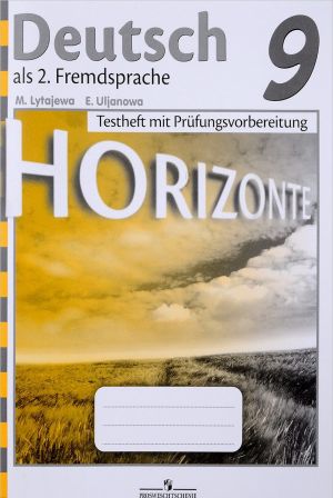 Deutsch als 2. Fremdsprache 9: Testheft mit Prufungsvorbereitung / Nemetskij jazyk. Vtoroj inostrannyj jazyk. 9 klass. Rabochaja tetrad