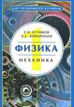 Физика. В 3 книгах. Книга 1. Механика