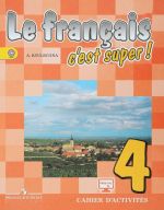 Le francais 4: C'est super! Cahier d'activites / Frantsuzskij jazyk. 4 klass. Rabochaja tetrad