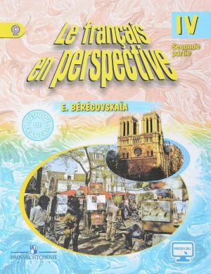 Le francais en perspective 4: Methode de francais: Partie 2 / Frantsuzskij jazyk. 4 klass. Uchebnik. V 2 chastjakh. Chast 2