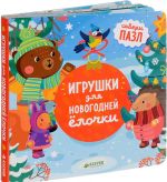 Игрушки для новогодней ёлочки