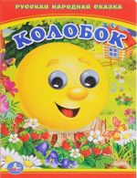 Kolobok