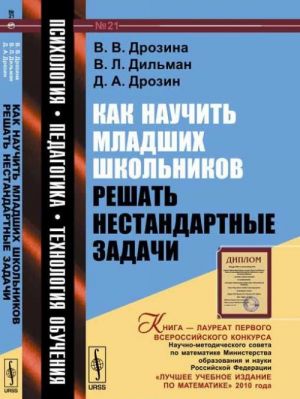 Как научить младших школьников решать нестандартные задачи