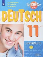 Deutsch 11: Lehrbuch / Nemetskij jazyk. 11 klass. Bazovyj i uglublennyj urovni. Uchebnoe posobie