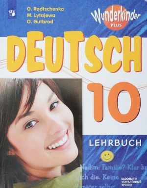 Deutsch 10: Lehrbuch / Nemetskij jazyk. 10 klass. Bazovyj i uglublennyj urovni. Uchebnoe posobie