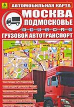 Moskva. Podmoskove. Gruzovoj avtotransport. Avtomobilnaja karta