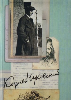 K. I. Chukovskij. Sobranie sochinenij v 15 tomakh. Tom 3. Vysokoe iskusstvo. Iz anglo-amerikanskikh tetradej