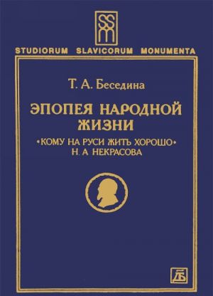 Epopeja narodnoj zhizni. "Komu na Rusi zhit khorosho" N. A. Nekrasova