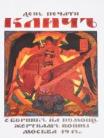 "Клич. "День печати". Сборник на помощь жертвам войны, Москва 1915 год