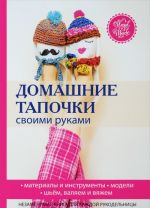 Домашние тапочки своими руками