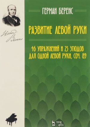 Razvitie levoj ruki. 46 uprazhnenij i 25 etjudov dlja odnoj levoj ruki. Sochinenie 89. Noty