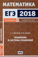 EGE 2018. Matematika. Uravnenija i sistemy uravnenij. Zadacha 13. (profilnyj uroven)