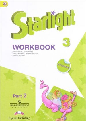 Starlight 3: Workbook: Part 2 / Anglijskij jazyk. 3 klass. Rabochaja tetrad. V 2 chastjakh. Chast 2 (+ naklejki)