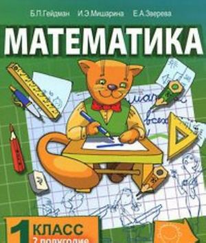 Matematika. 1 klass. 2 polugodie